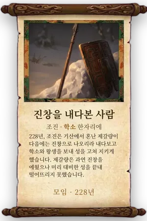 고사 진창을 내다본 사람 카드