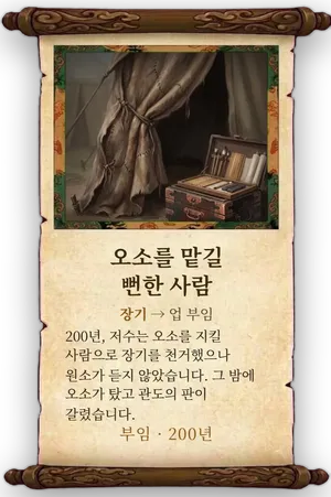 고사 오소를 맡길 뻔한 사람 카드