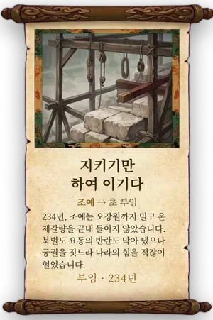 고사 지키기만 하여 이기다 카드