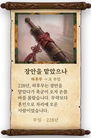 고사 장안을 맡았으나 카드