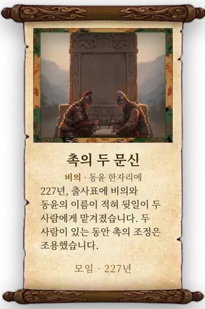 고사 촉의 두 문신 카드