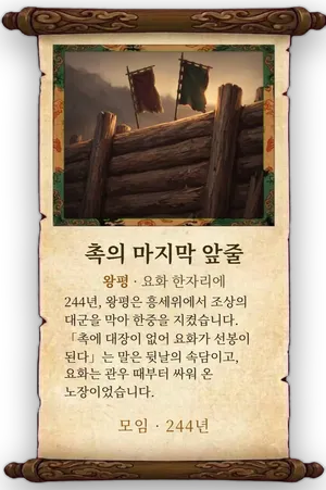 고사 촉의 마지막 앞줄 카드