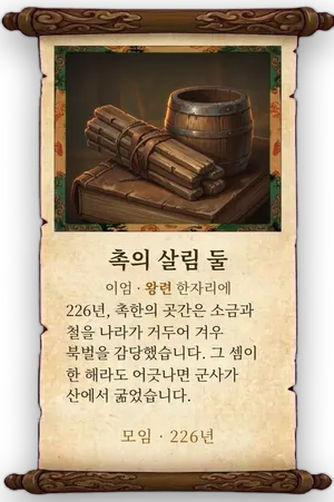 고사 촉의 살림 둘 카드
