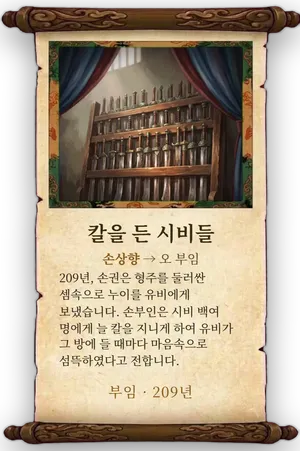 고사 칼을 든 시비들 카드