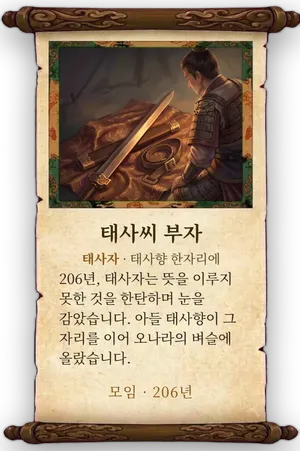 고사 태사씨 부자 카드