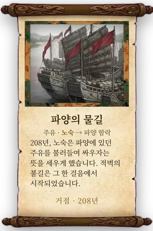 고사 파양의 물길 카드