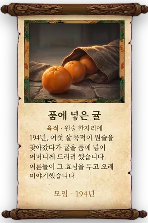 고사 품에 넣은 귤 카드