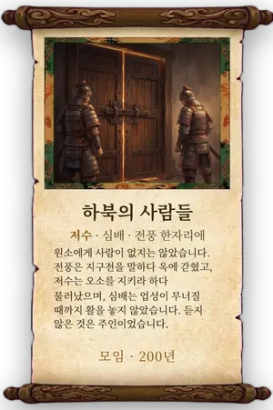 고사 하북의 사람들 카드