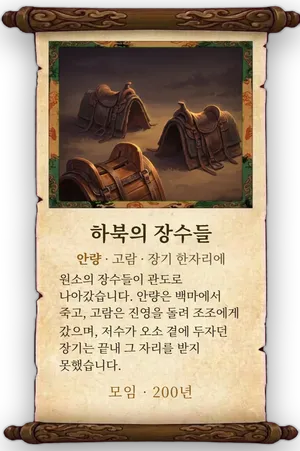 고사 하북의 장수들 카드