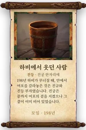 고사 하비에서 웃던 사람 카드