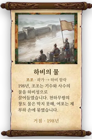 고사 하비의 물 카드