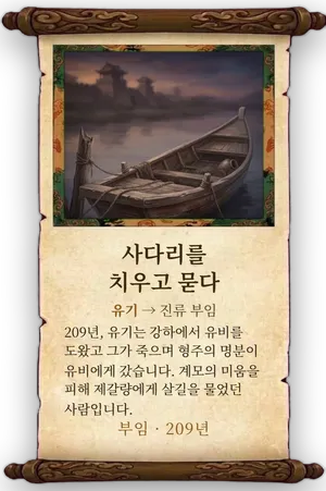 고사 사다리를 치우고 묻다 카드