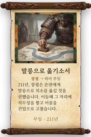 고사 말릉으로 옮기소서 카드