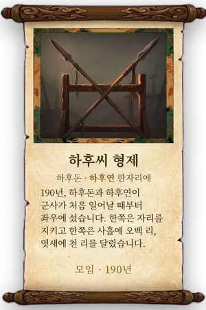고사 하후씨 형제 카드