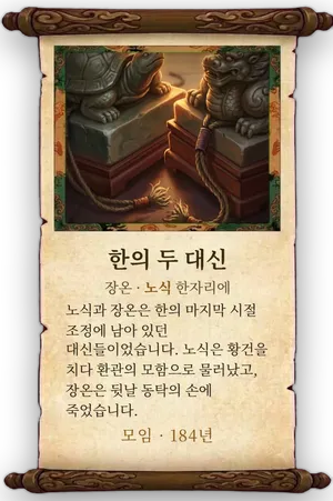 고사 한의 두 대신 카드