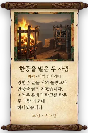 고사 한중을 맡은 두 사람 카드