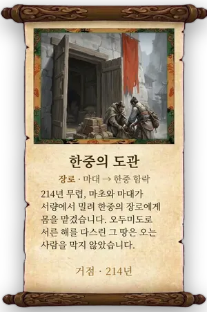고사 한중의 도관 카드