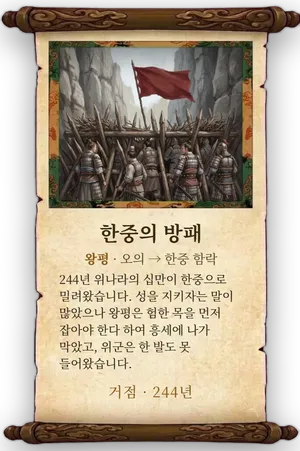 고사 한중의 방패 카드