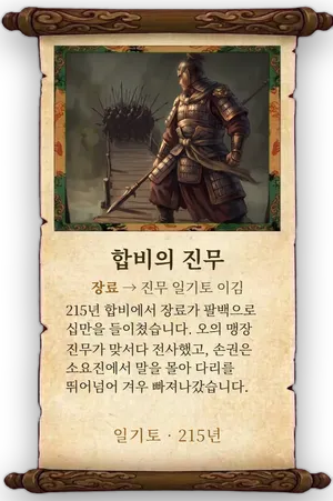 고사 합비의 진무 카드