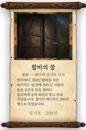 고사 합비의 창 카드