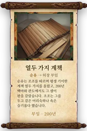고사 열두 가지 계책 카드
