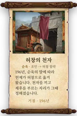 고사 허창의 천자 카드