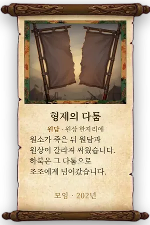 고사 형제의 다툼 카드