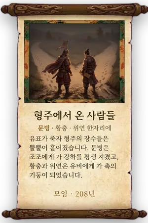고사 형주에서 온 사람들 카드