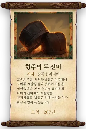 고사 형주의 두 선비 카드