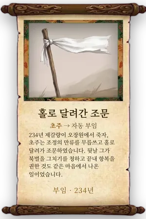 고사 홀로 달려간 조문 카드