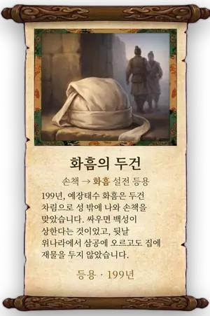 고사 화흠의 두건 카드