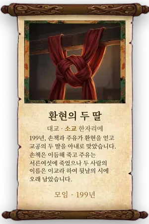 고사 환현의 두 딸 카드