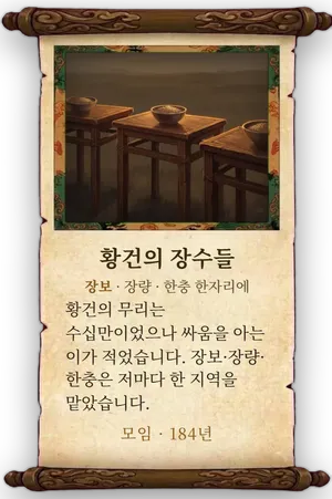 고사 황건의 장수들 카드