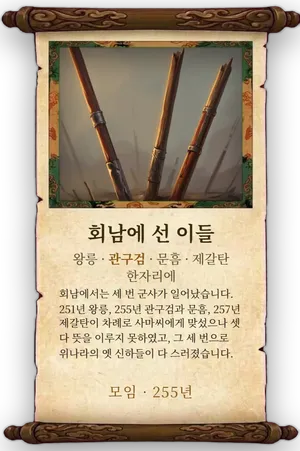고사 회남에 선 이들 카드