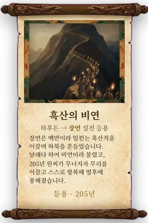 고사 흑산의 비연 카드