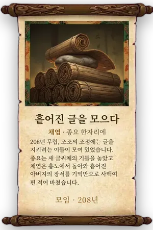 고사 흩어진 글을 모으다 카드