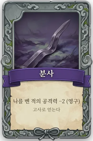 절명 분사 카드