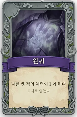 절명 원귀 카드