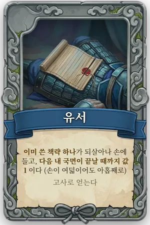 절명 유서 카드