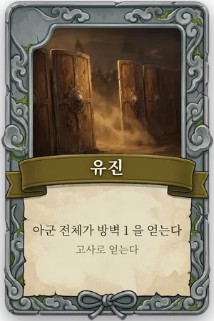 절명 유진 카드