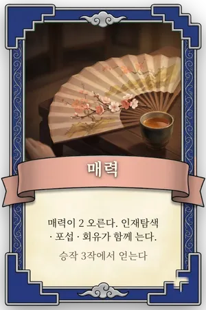 특전 매력 카드