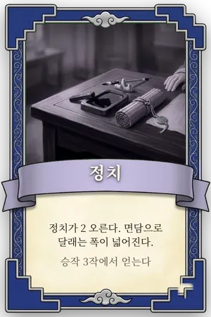 특전 정치 카드