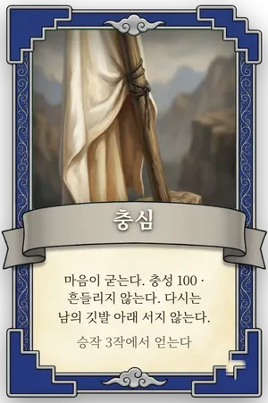 특전 충심 카드
