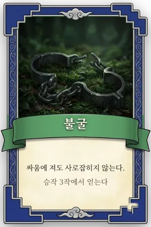 특전 불굴 카드