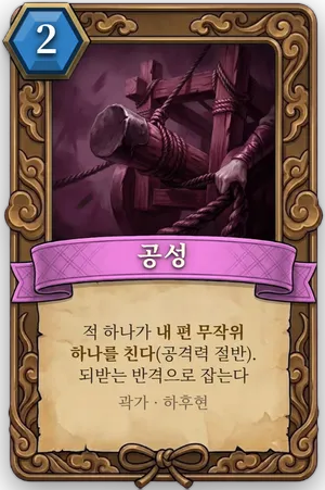 책략 공성 카드