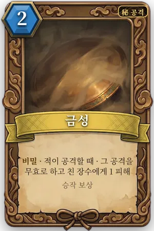 책략 금성 카드