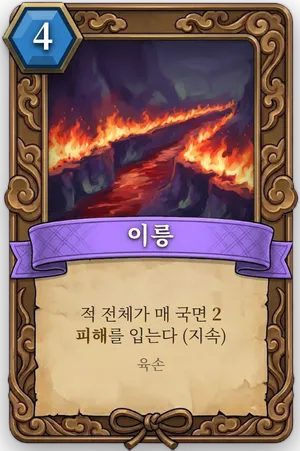 책략 이릉 카드