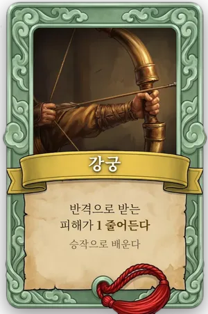 속성 강궁 카드