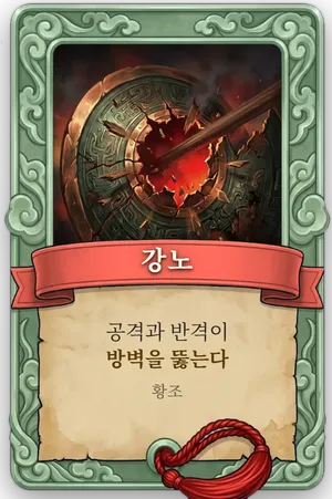 속성 강노 카드