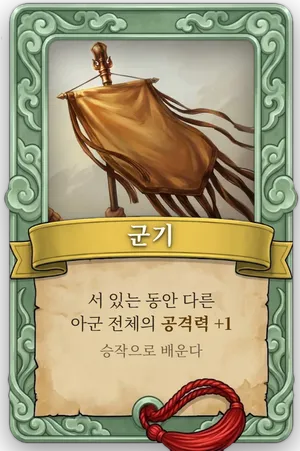 속성 군기 카드